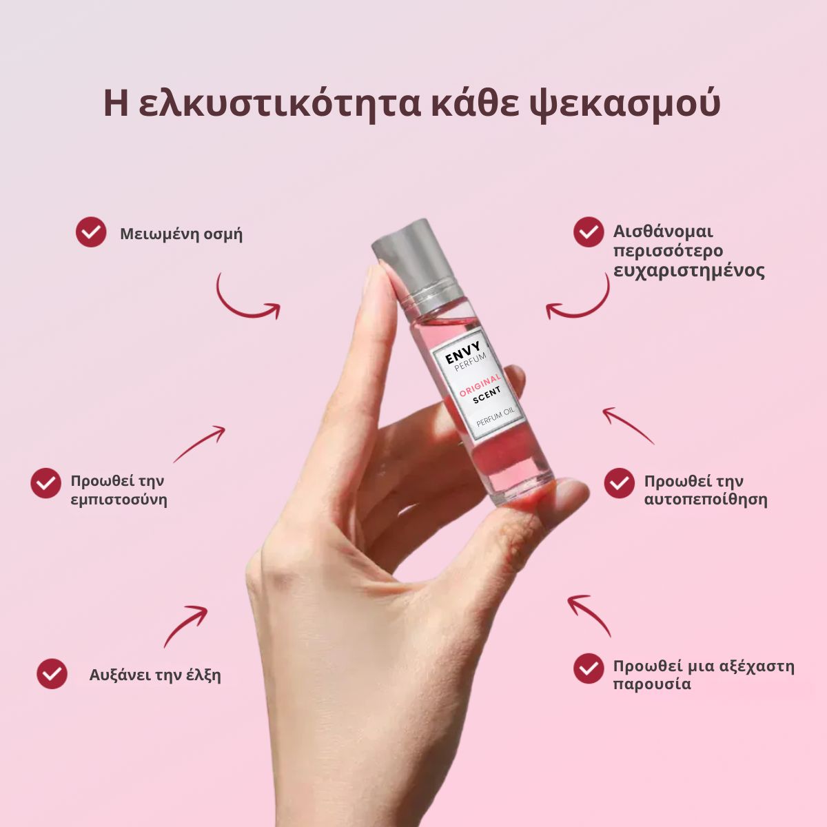 Ελιξίριο φερομόνης