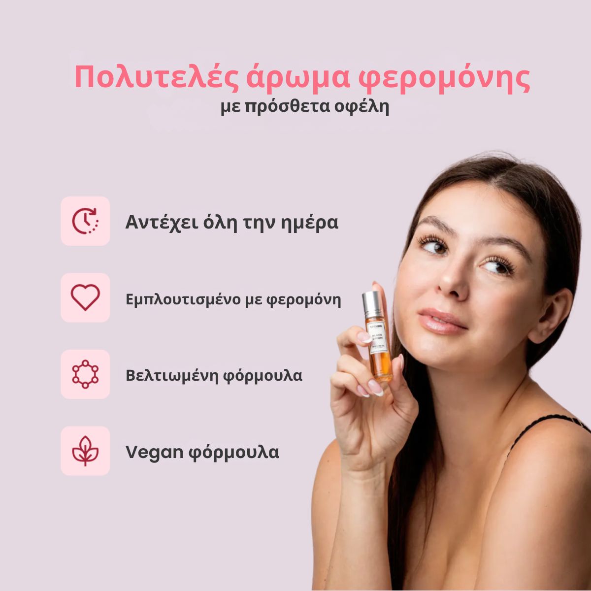 Ελιξίριο φερομόνης